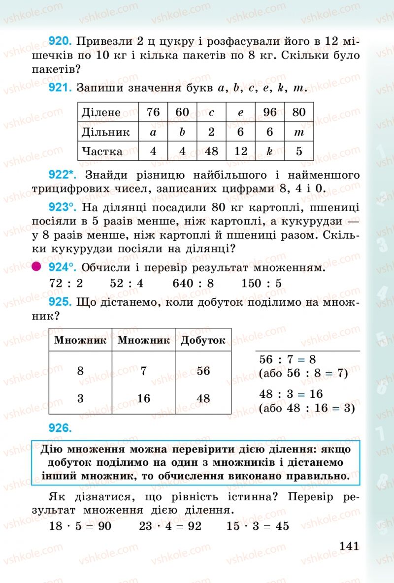 Страница 141 | Підручник Математика 3 клас М.В. Богданович, Г.П. Лишенко 2014
