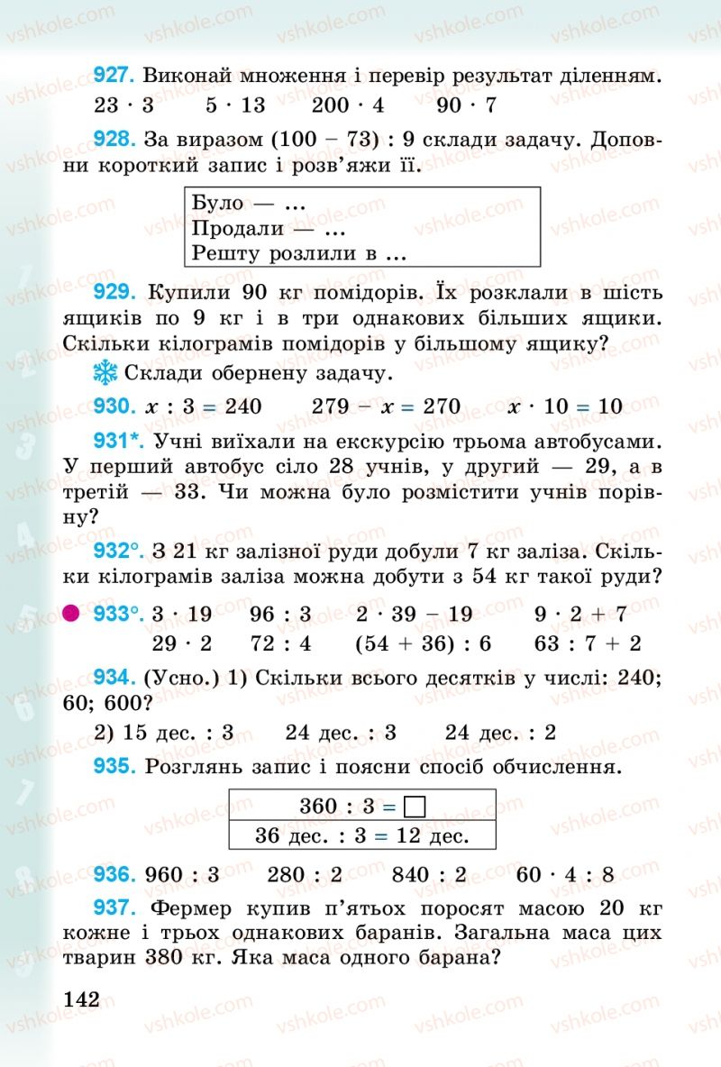 Страница 142 | Підручник Математика 3 клас М.В. Богданович, Г.П. Лишенко 2014