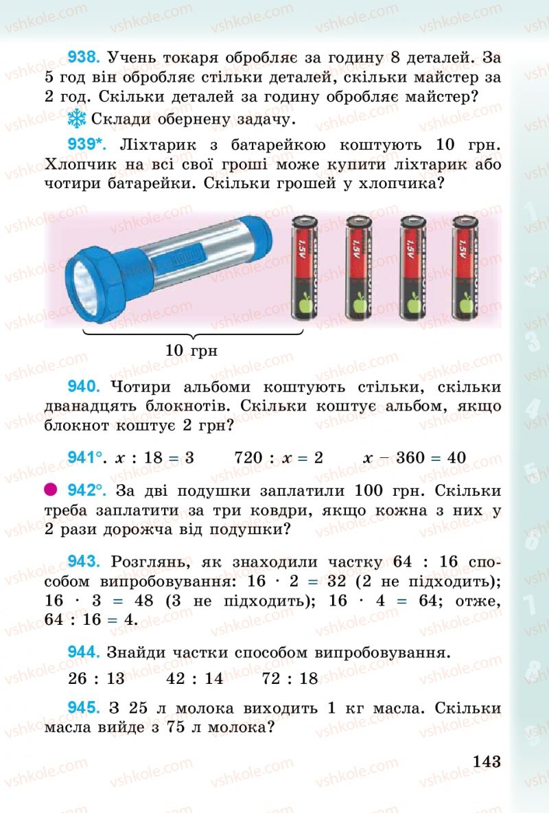 Страница 143 | Підручник Математика 3 клас М.В. Богданович, Г.П. Лишенко 2014