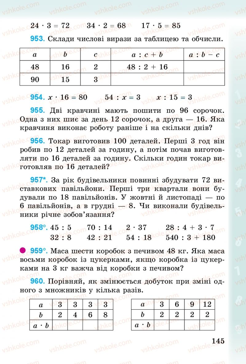 Страница 145 | Підручник Математика 3 клас М.В. Богданович, Г.П. Лишенко 2014