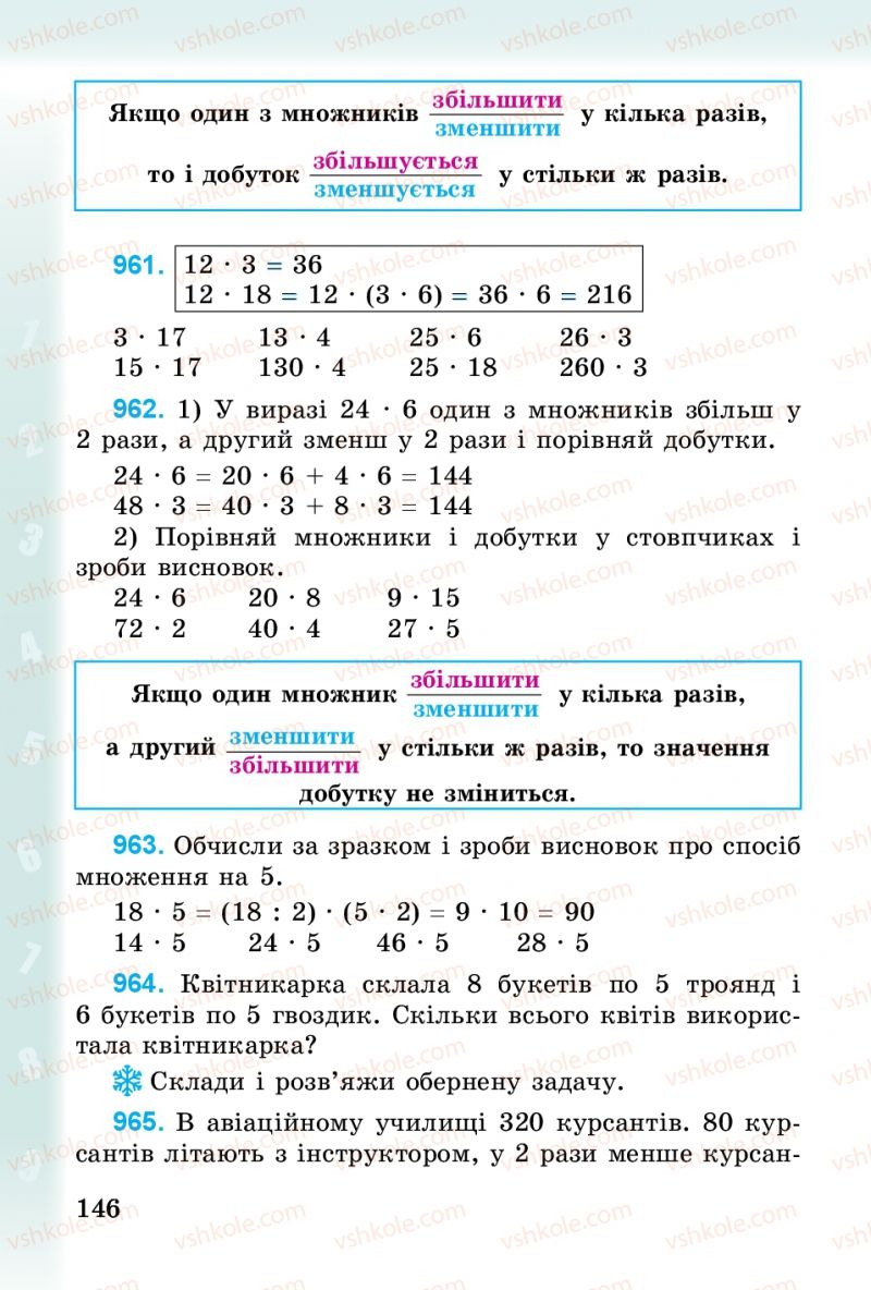 Страница 146 | Підручник Математика 3 клас М.В. Богданович, Г.П. Лишенко 2014