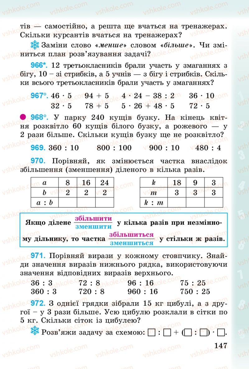 Страница 147 | Підручник Математика 3 клас М.В. Богданович, Г.П. Лишенко 2014