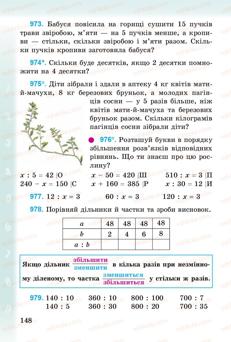 Страница 148 | Підручник Математика 3 клас М.В. Богданович, Г.П. Лишенко 2014