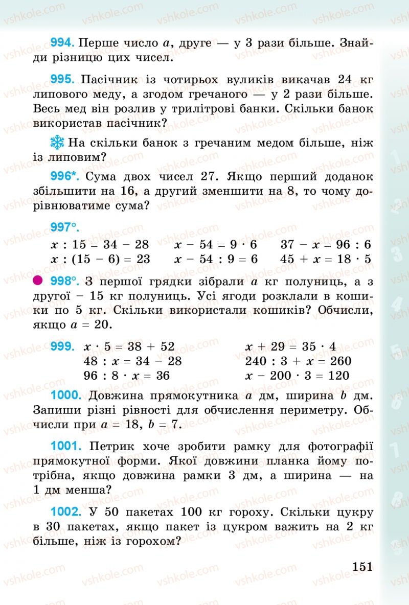 Страница 151 | Підручник Математика 3 клас М.В. Богданович, Г.П. Лишенко 2014