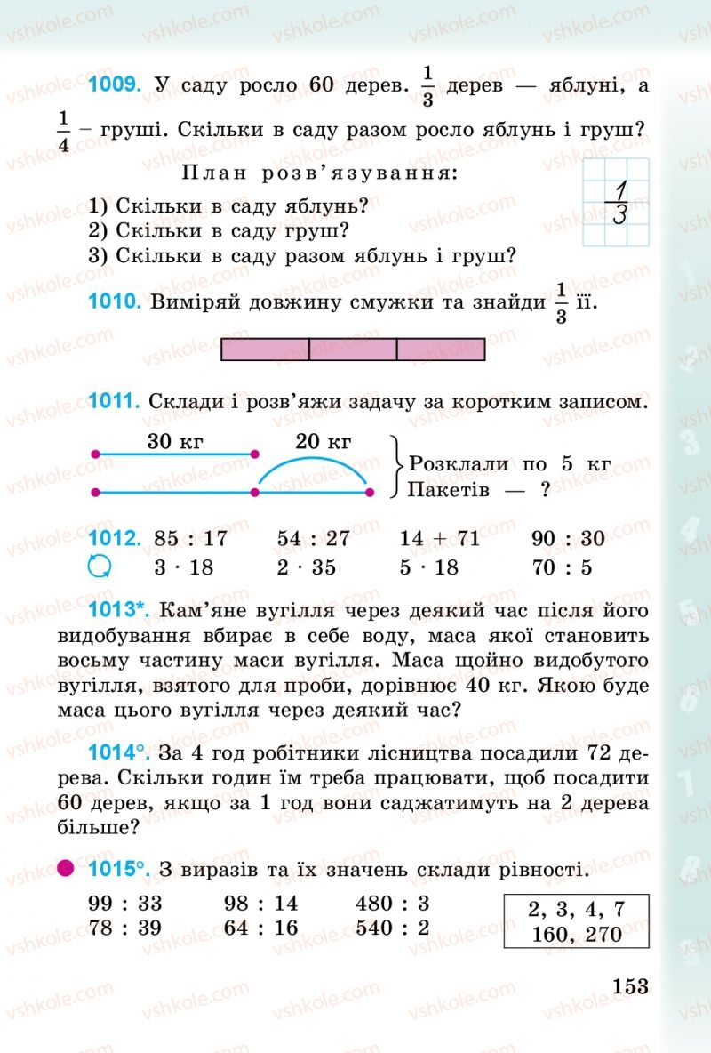 Страница 153 | Підручник Математика 3 клас М.В. Богданович, Г.П. Лишенко 2014