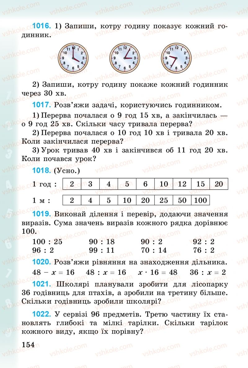 Страница 154 | Підручник Математика 3 клас М.В. Богданович, Г.П. Лишенко 2014