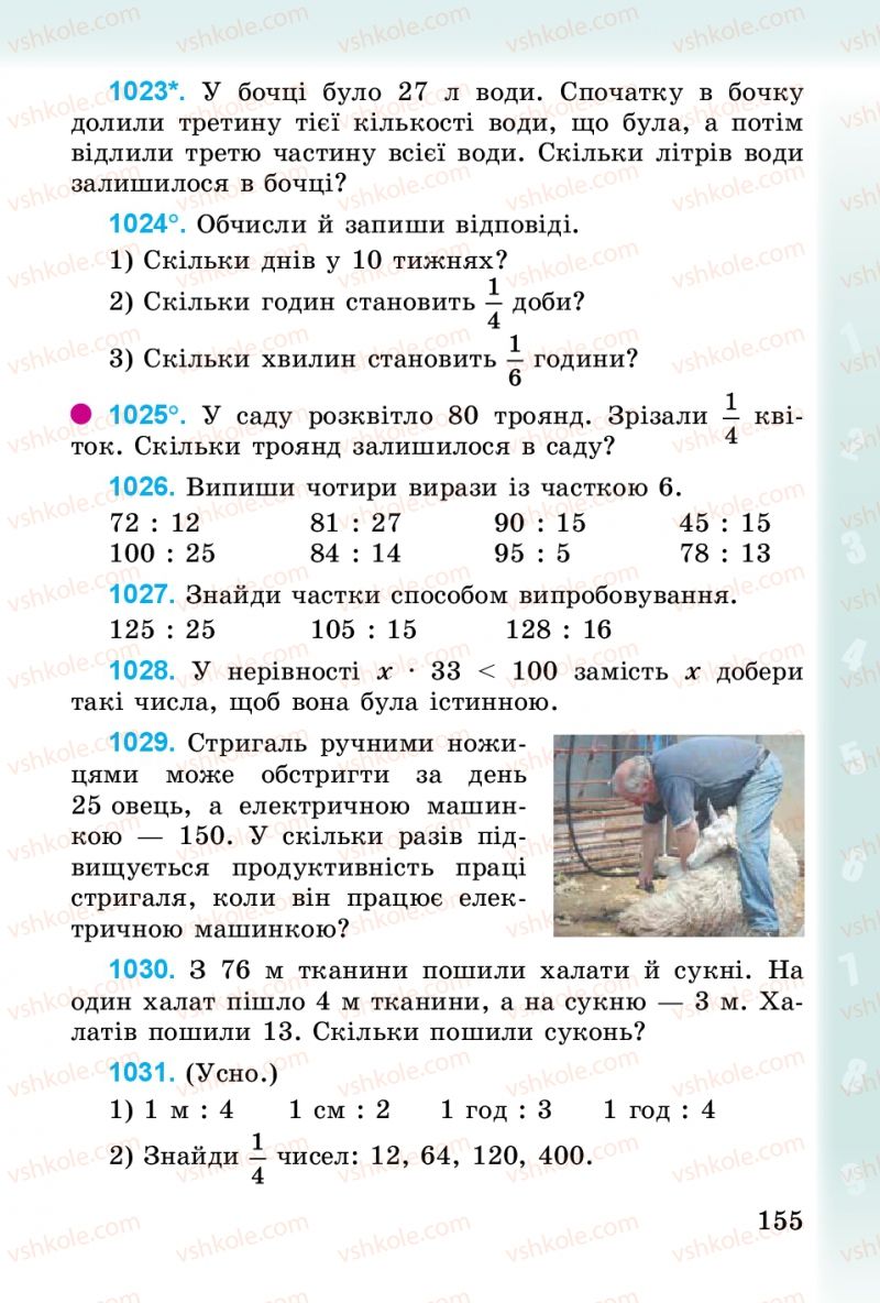 Страница 155 | Підручник Математика 3 клас М.В. Богданович, Г.П. Лишенко 2014