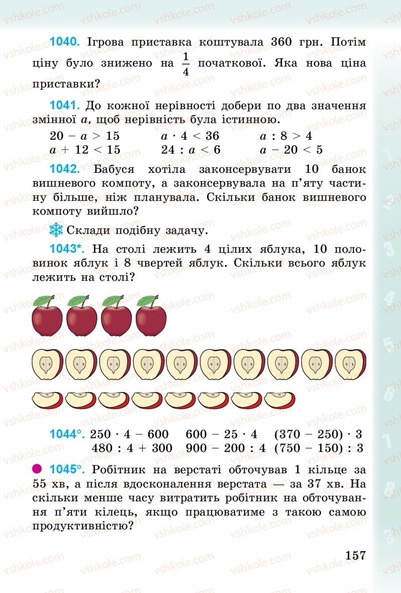 Страница 157 | Підручник Математика 3 клас М.В. Богданович, Г.П. Лишенко 2014