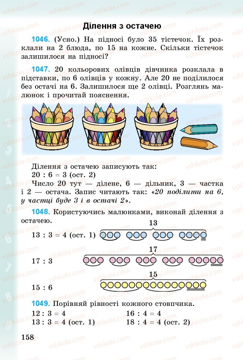 Страница 158 | Підручник Математика 3 клас М.В. Богданович, Г.П. Лишенко 2014