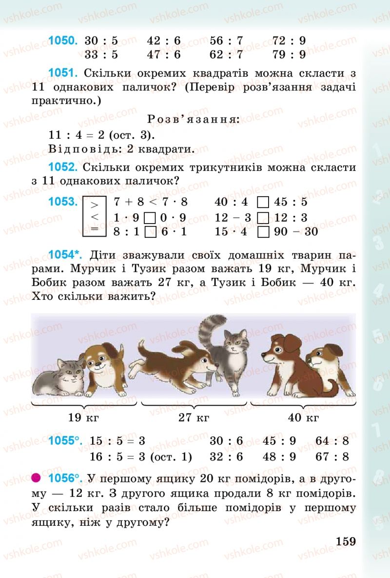 Страница 159 | Підручник Математика 3 клас М.В. Богданович, Г.П. Лишенко 2014