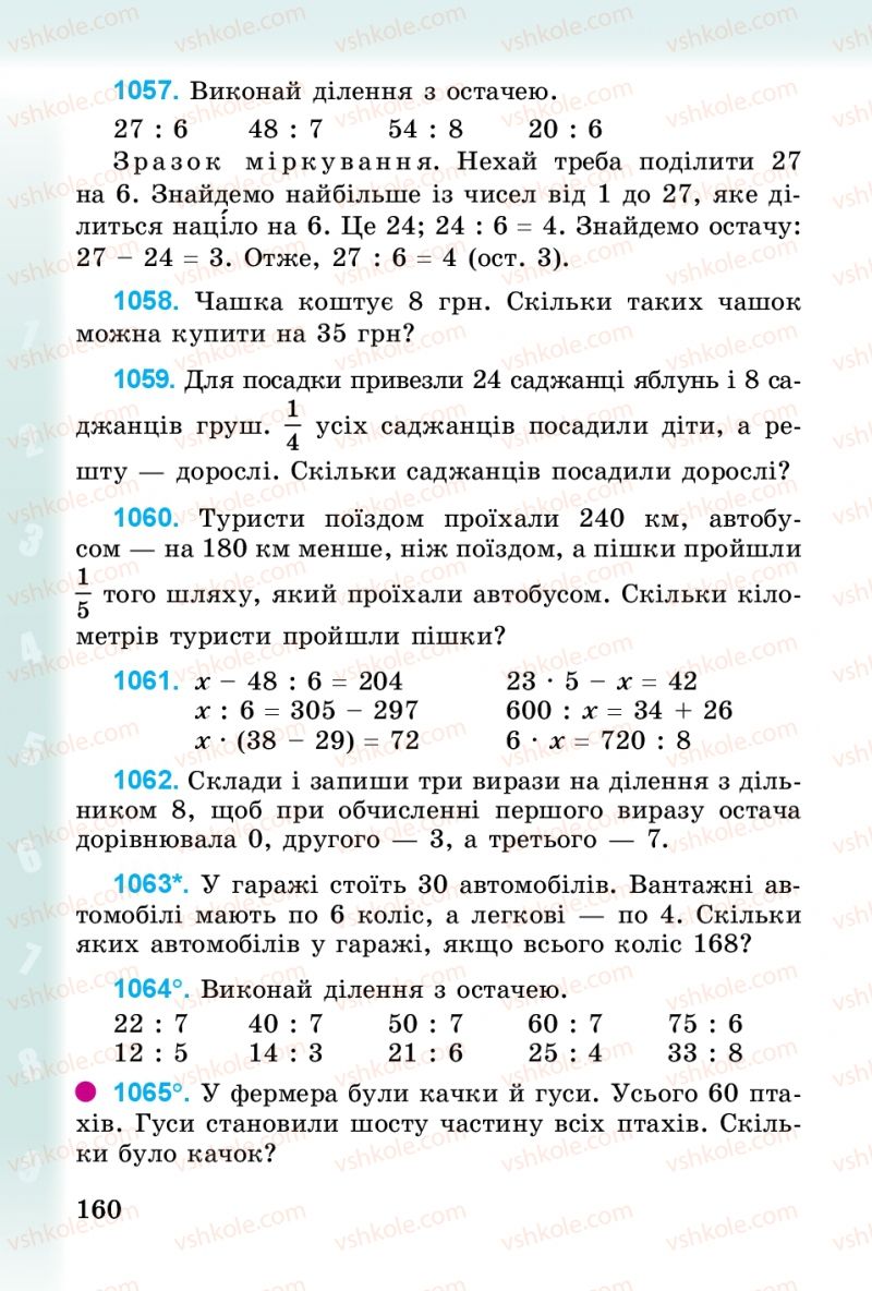 Страница 160 | Підручник Математика 3 клас М.В. Богданович, Г.П. Лишенко 2014