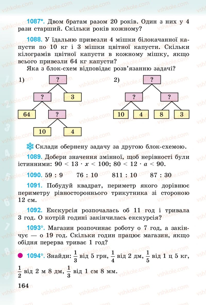 Страница 164 | Підручник Математика 3 клас М.В. Богданович, Г.П. Лишенко 2014