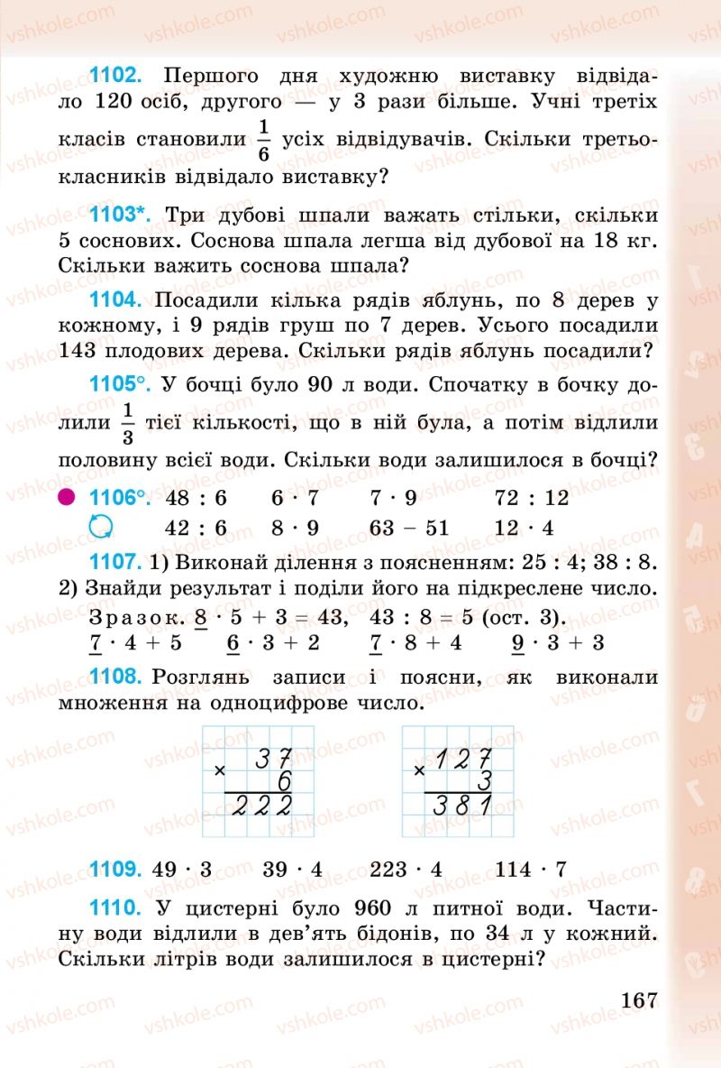 Страница 167 | Підручник Математика 3 клас М.В. Богданович, Г.П. Лишенко 2014