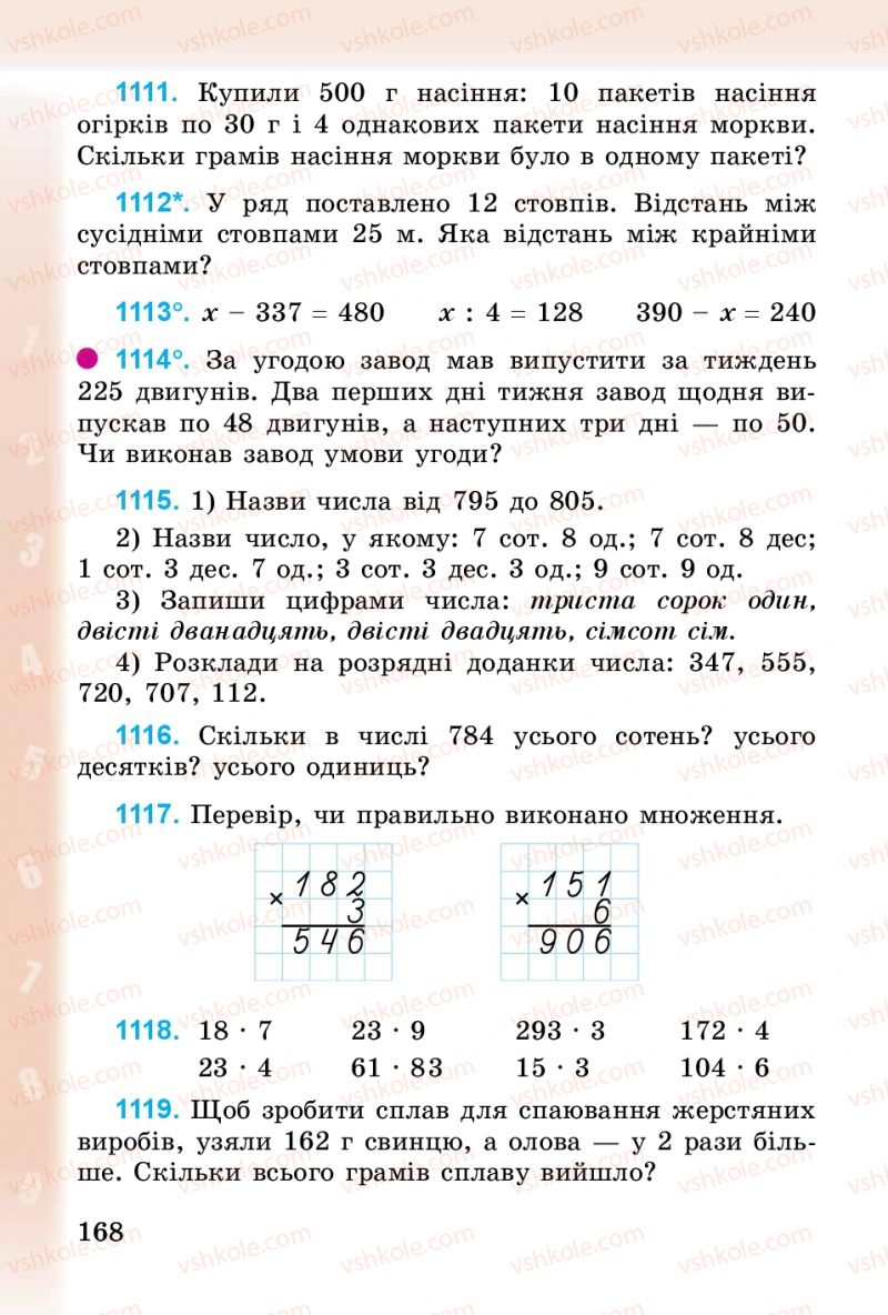 Страница 168 | Підручник Математика 3 клас М.В. Богданович, Г.П. Лишенко 2014