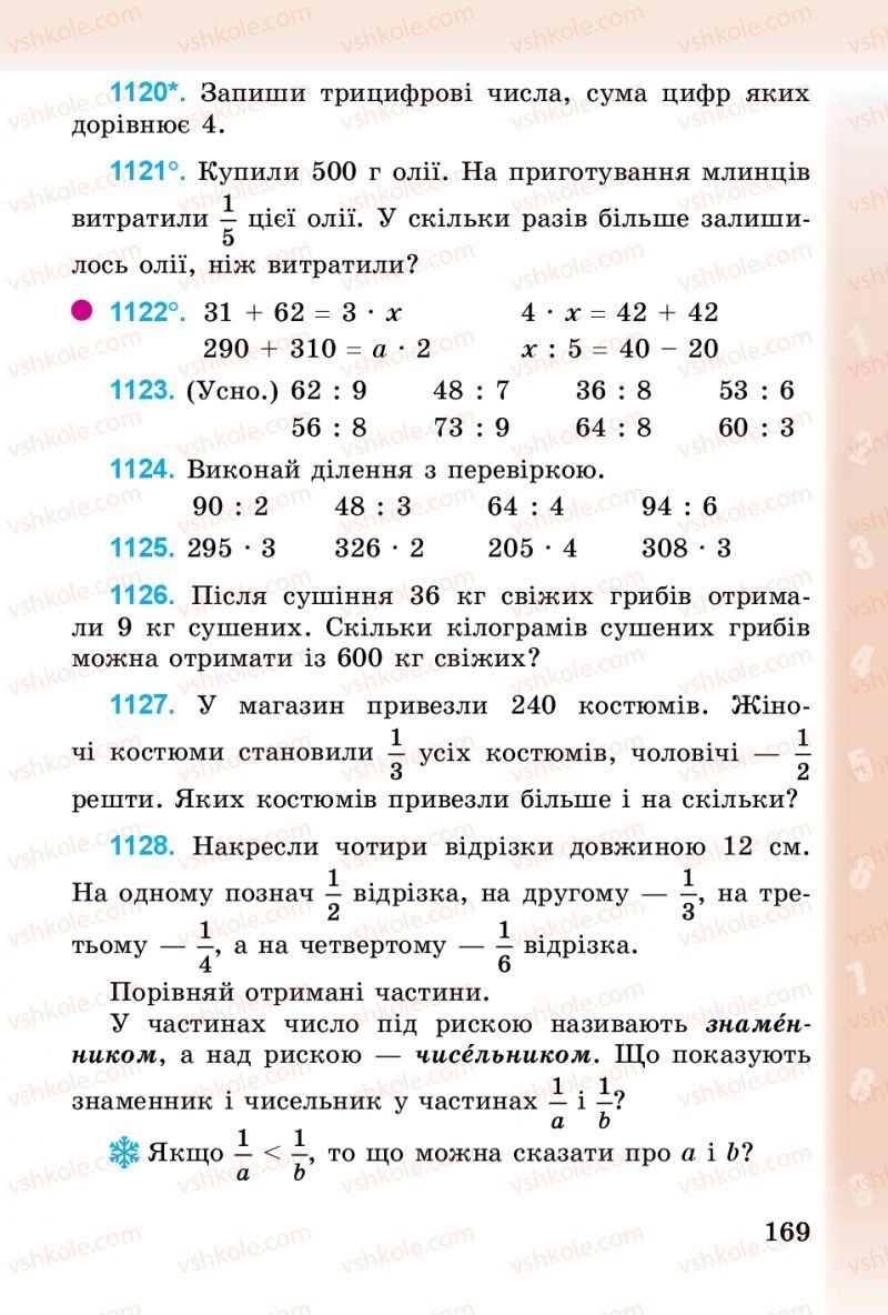 Страница 169 | Підручник Математика 3 клас М.В. Богданович, Г.П. Лишенко 2014