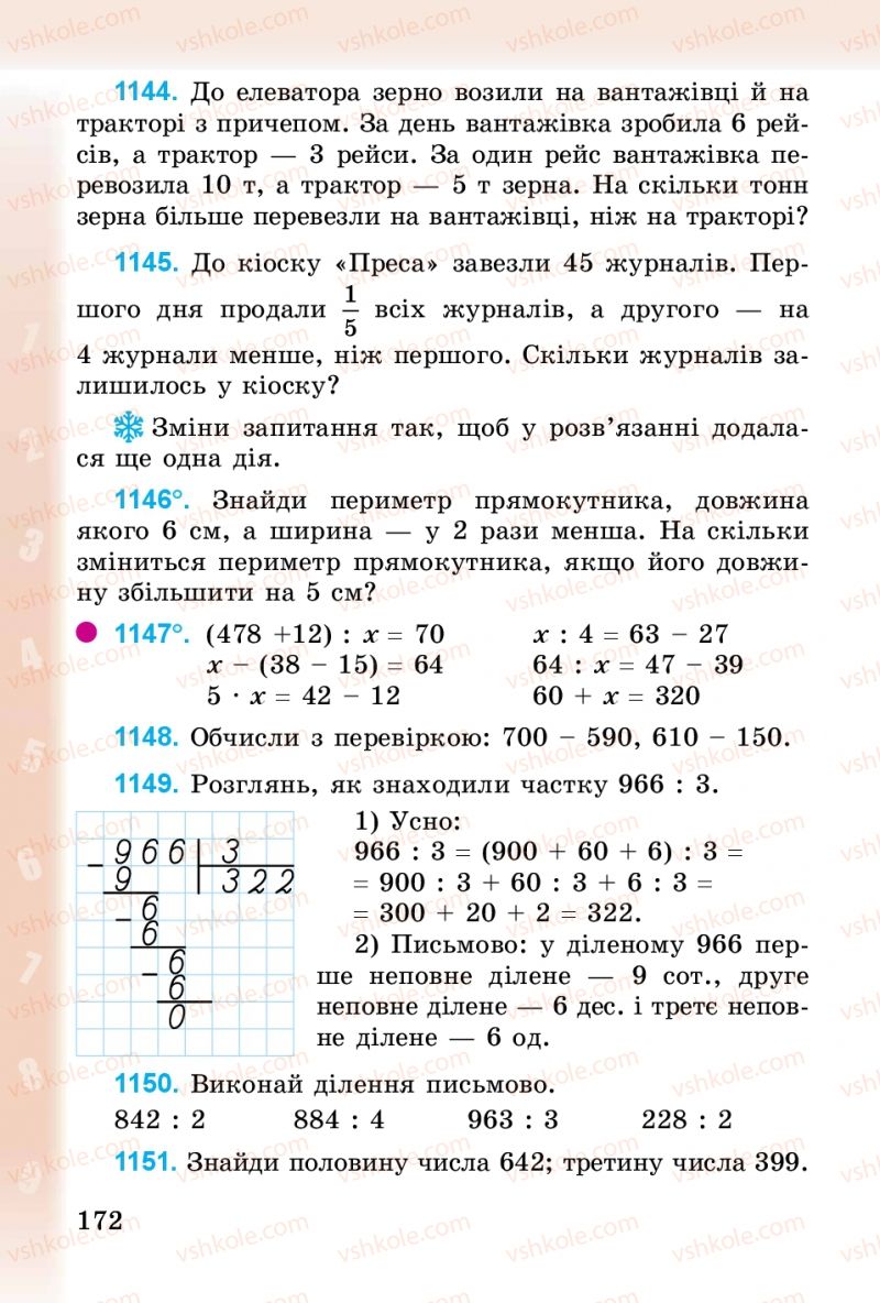 Страница 172 | Підручник Математика 3 клас М.В. Богданович, Г.П. Лишенко 2014