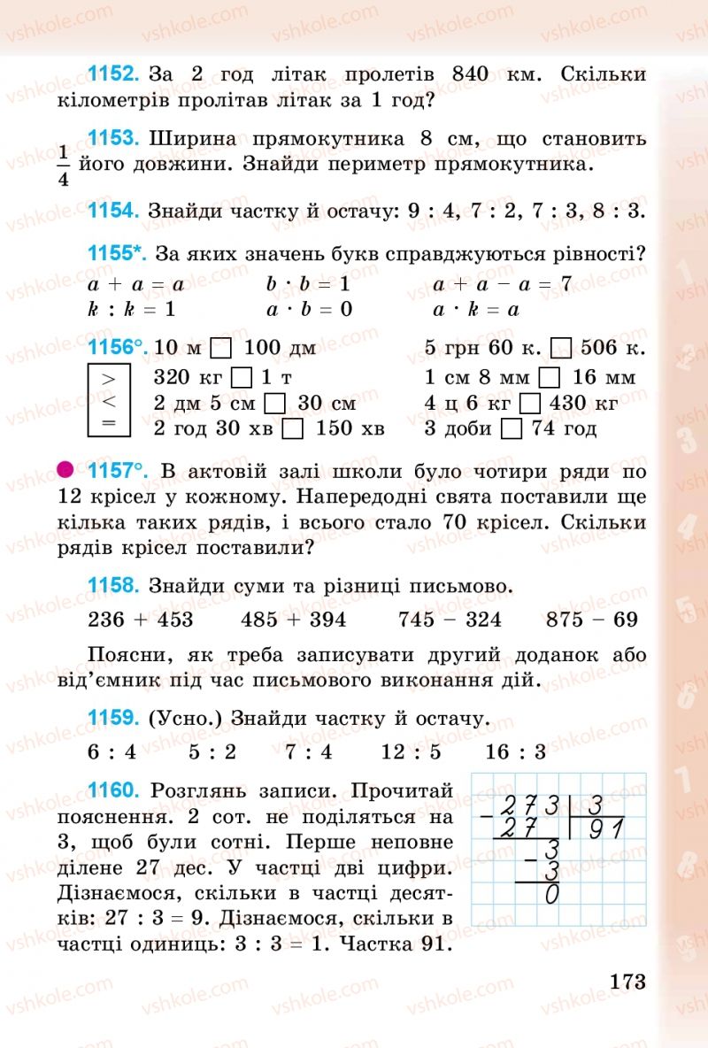 Страница 173 | Підручник Математика 3 клас М.В. Богданович, Г.П. Лишенко 2014