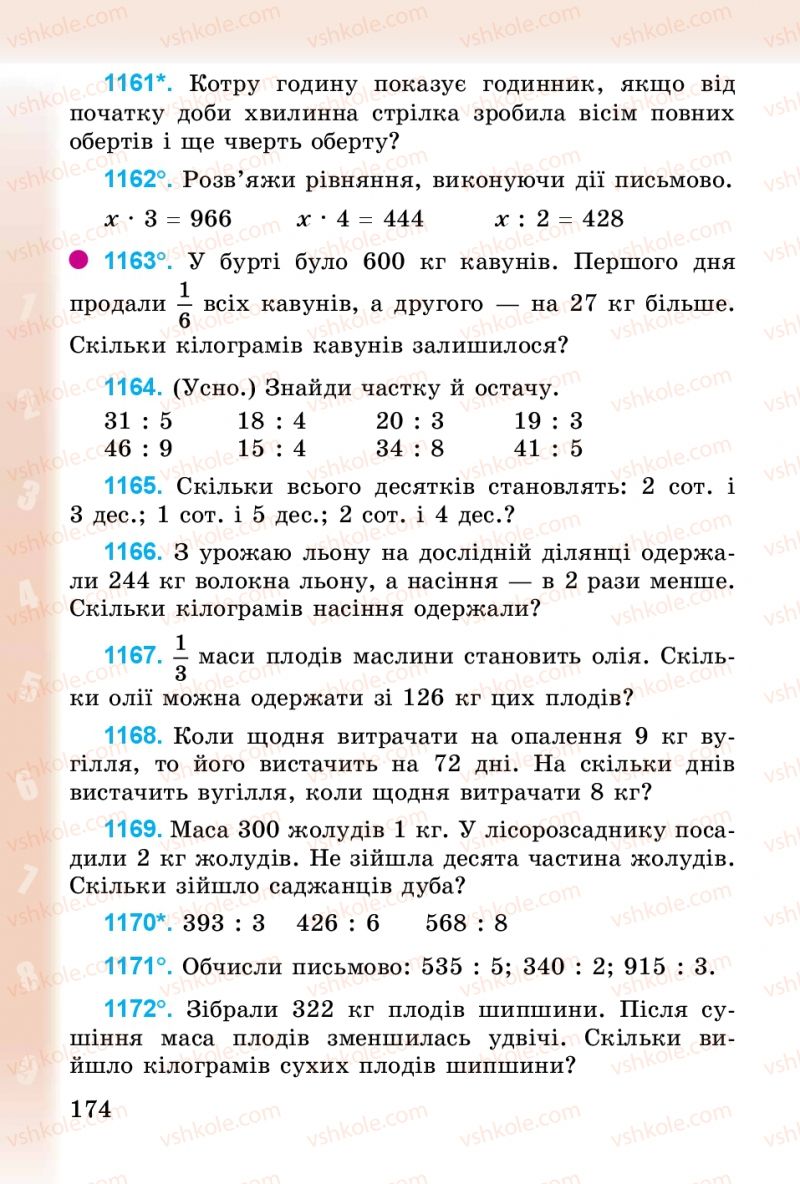 Страница 174 | Підручник Математика 3 клас М.В. Богданович, Г.П. Лишенко 2014