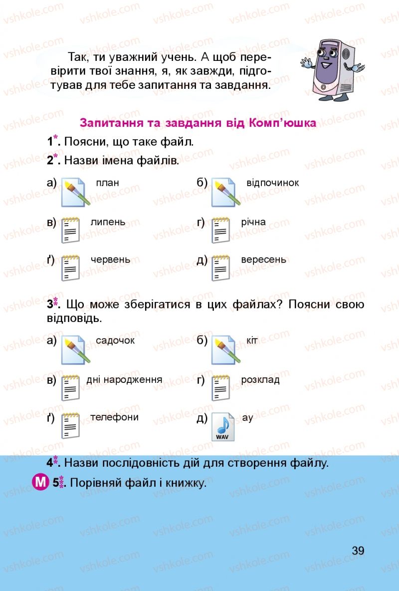 Страница 39 | Підручник Інформатика 3 клас О.В. Коршунова 2014