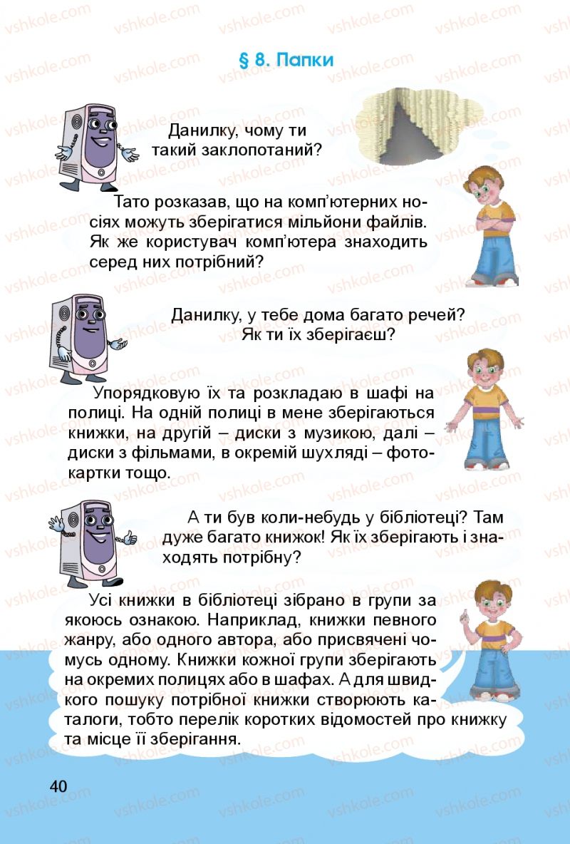 Страница 40 | Підручник Інформатика 3 клас О.В. Коршунова 2014