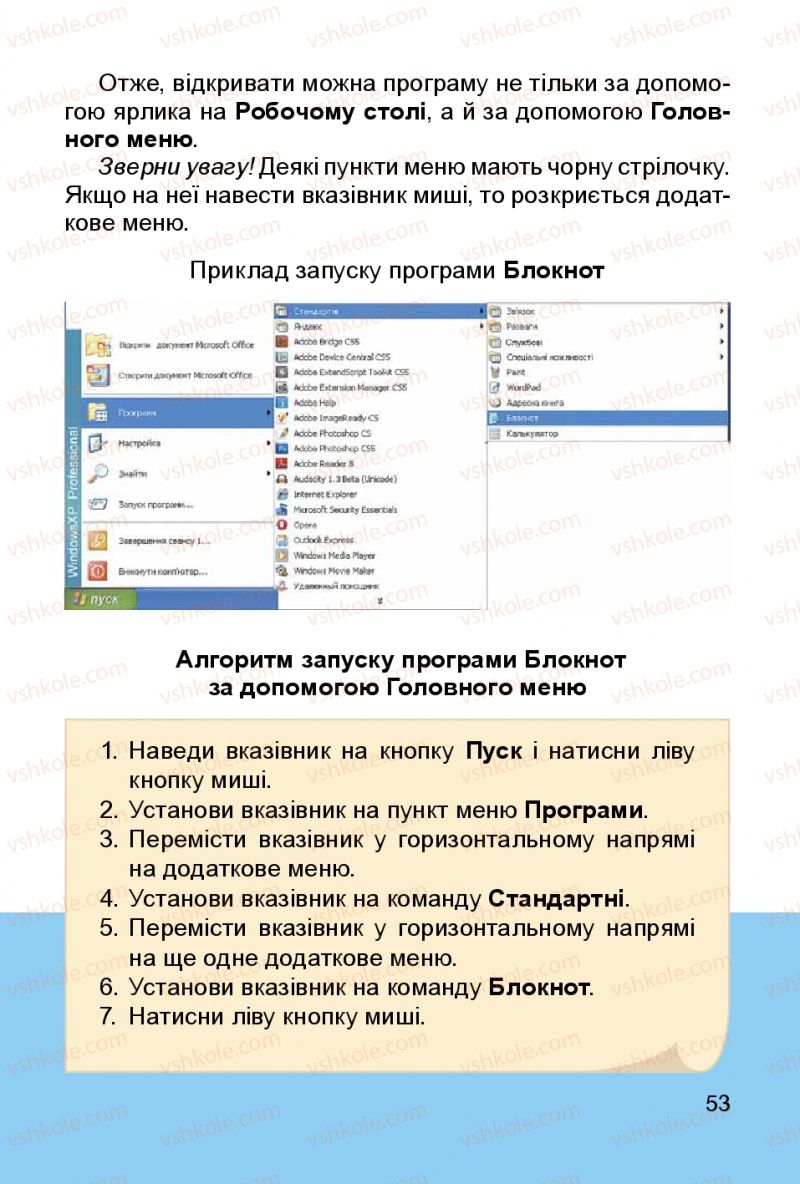 Страница 53 | Підручник Інформатика 3 клас О.В. Коршунова 2014