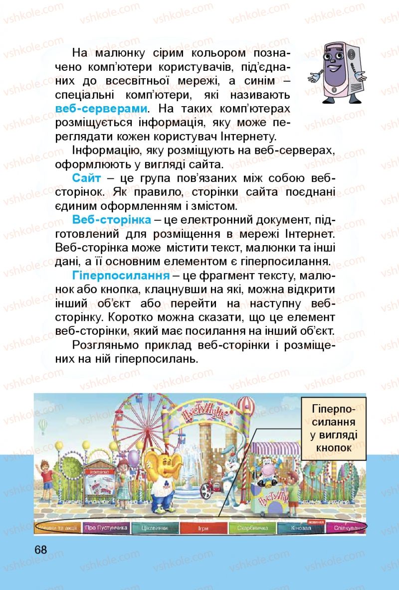 Страница 68 | Підручник Інформатика 3 клас О.В. Коршунова 2014