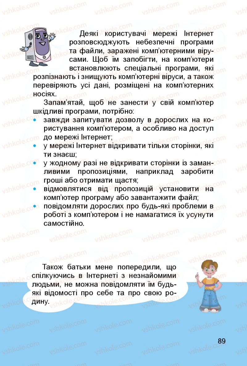 Страница 89 | Підручник Інформатика 3 клас О.В. Коршунова 2014