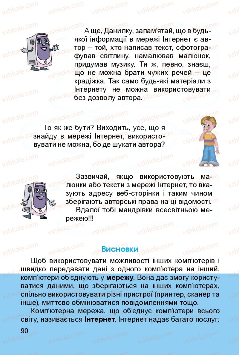 Страница 90 | Підручник Інформатика 3 клас О.В. Коршунова 2014