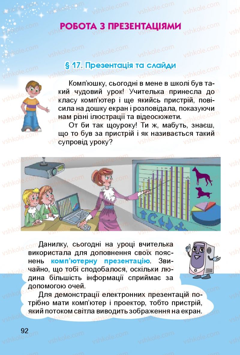Страница 92 | Підручник Інформатика 3 клас О.В. Коршунова 2014