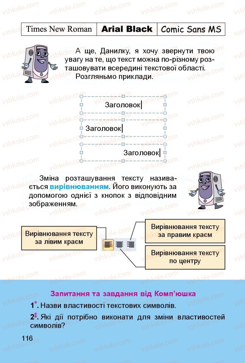 Страница 116 | Підручник Інформатика 3 клас О.В. Коршунова 2014