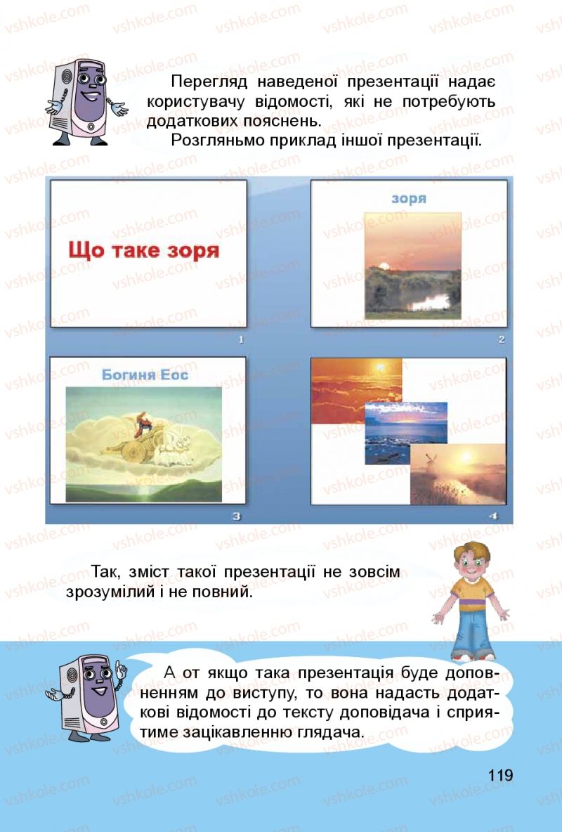 Страница 119 | Підручник Інформатика 3 клас О.В. Коршунова 2014