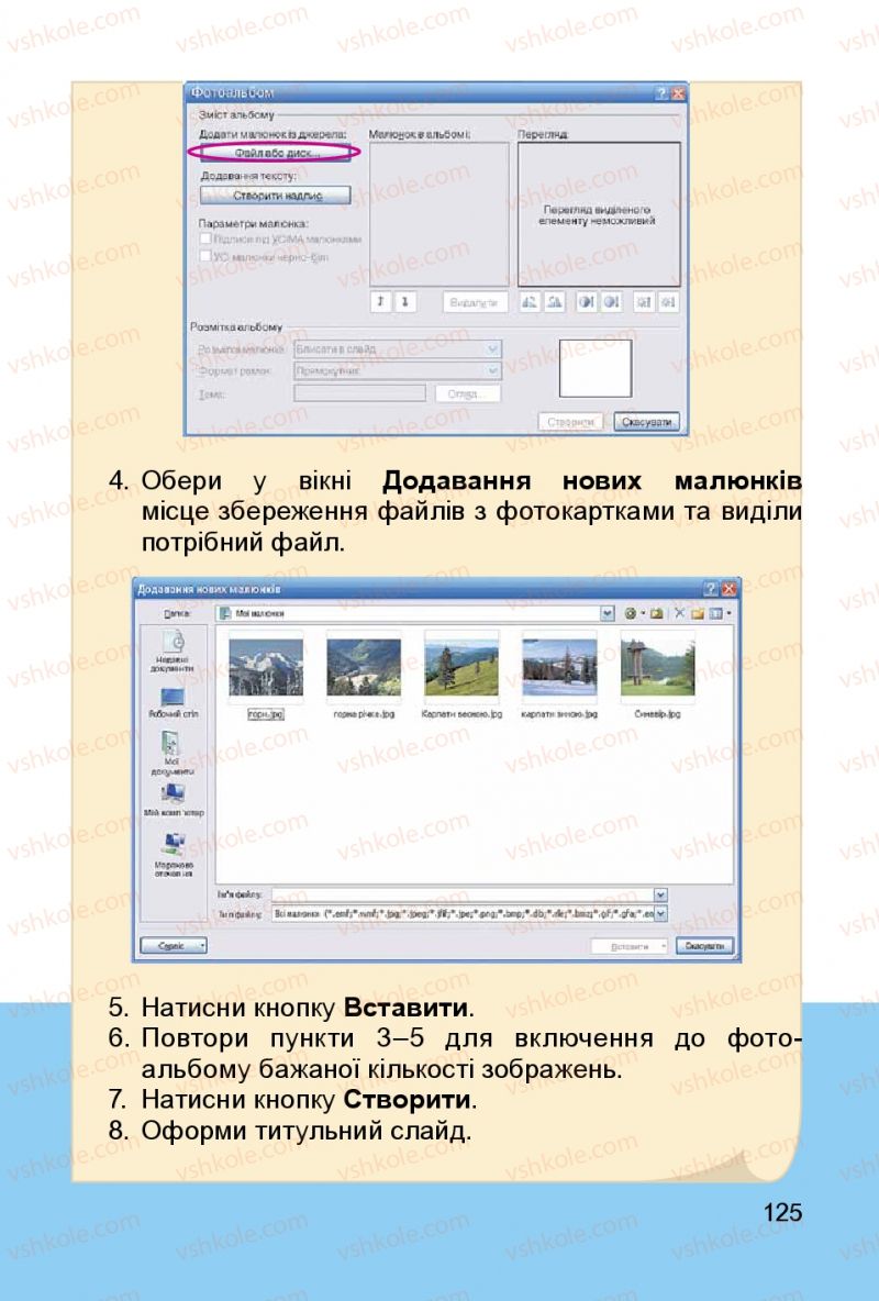 Страница 125 | Підручник Інформатика 3 клас О.В. Коршунова 2014