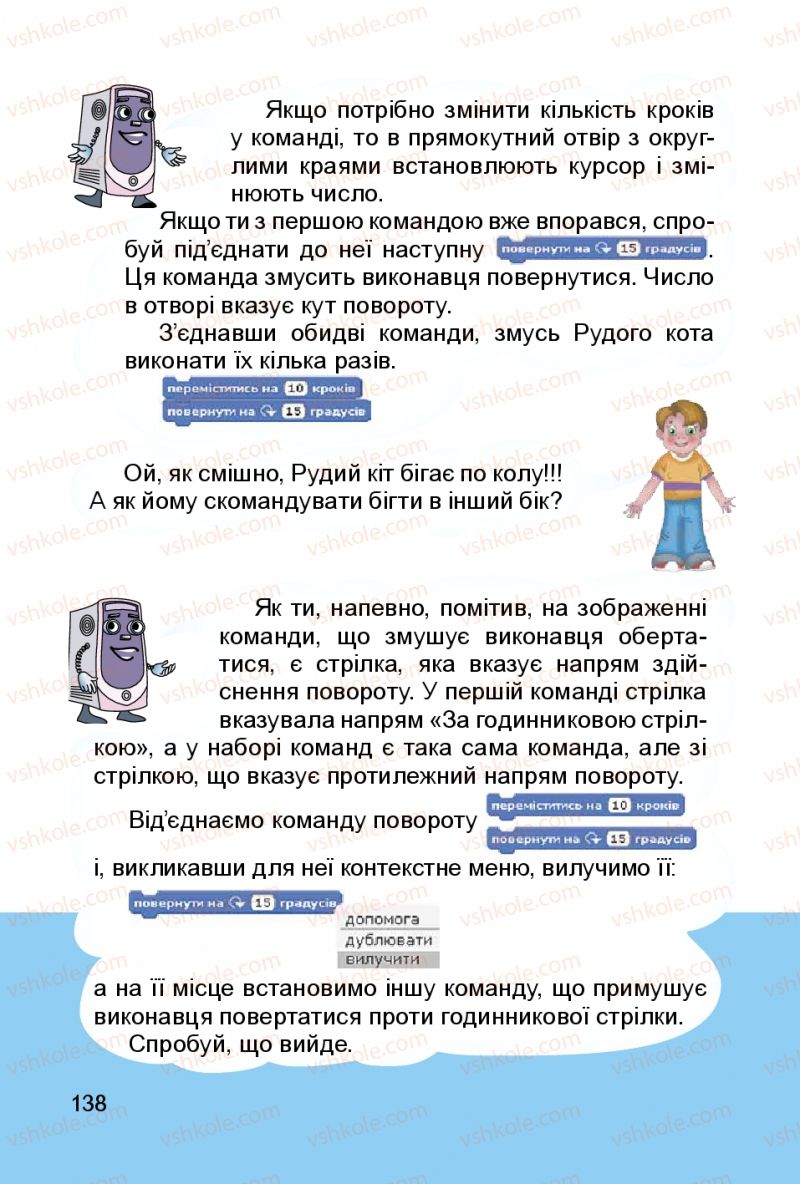 Страница 138 | Підручник Інформатика 3 клас О.В. Коршунова 2014
