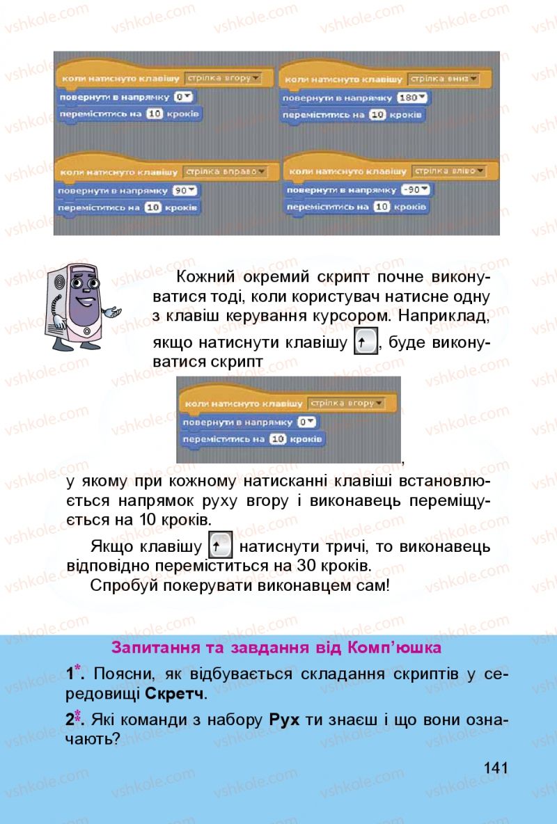 Страница 141 | Підручник Інформатика 3 клас О.В. Коршунова 2014