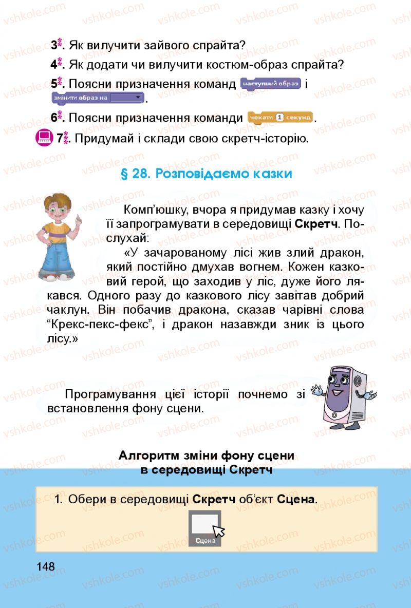 Страница 148 | Підручник Інформатика 3 клас О.В. Коршунова 2014