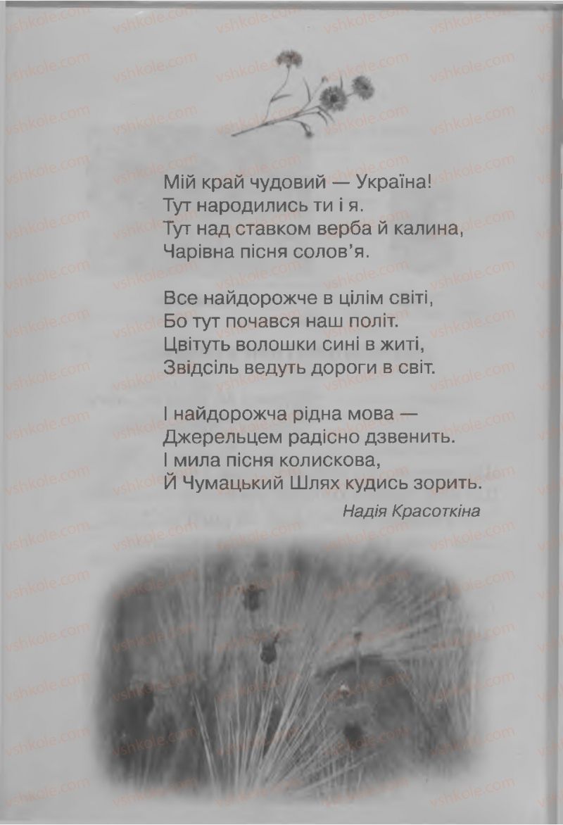 Страница 4 | Підручник Українська мова 3 клас М.Д. Захарійчук, А.І. Мовчун 2013
