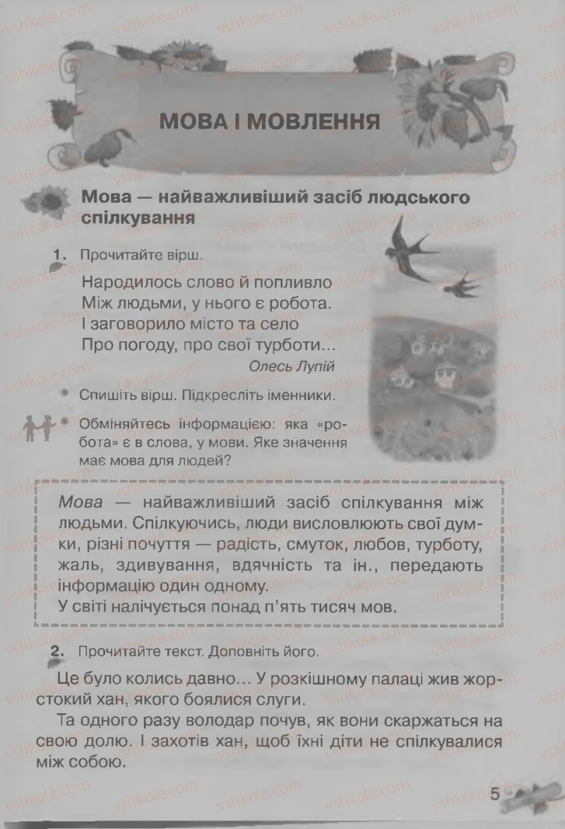 Страница 5 | Підручник Українська мова 3 клас М.Д. Захарійчук, А.І. Мовчун 2013