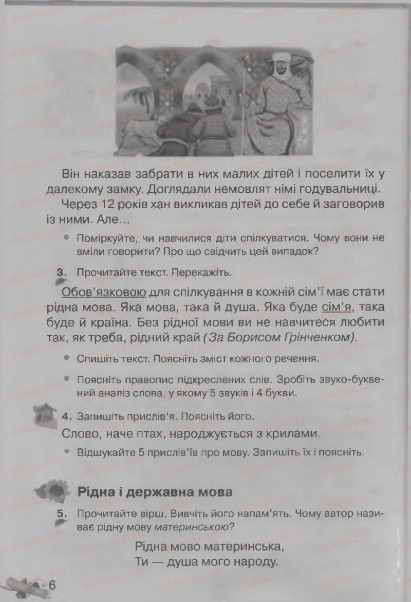 Страница 6 | Підручник Українська мова 3 клас М.Д. Захарійчук, А.І. Мовчун 2013