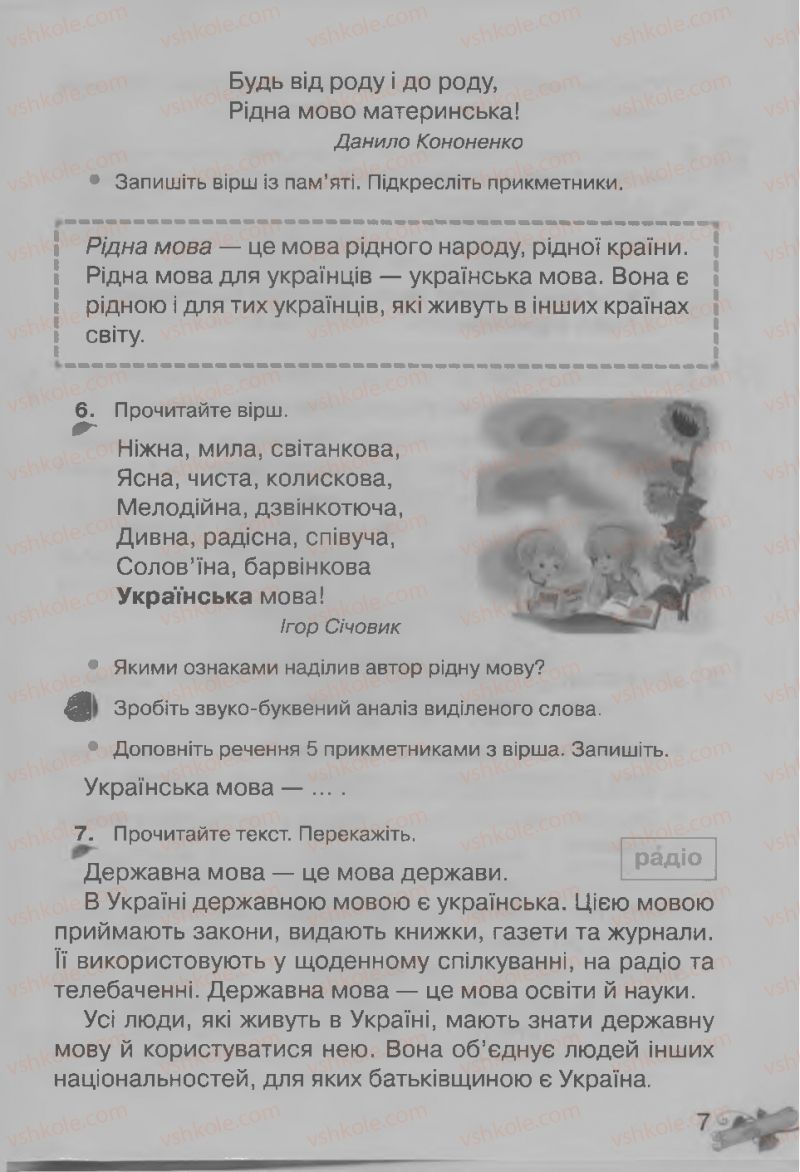 Страница 7 | Підручник Українська мова 3 клас М.Д. Захарійчук, А.І. Мовчун 2013