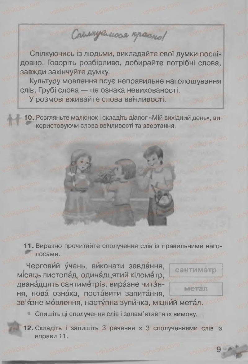 Страница 9 | Підручник Українська мова 3 клас М.Д. Захарійчук, А.І. Мовчун 2013