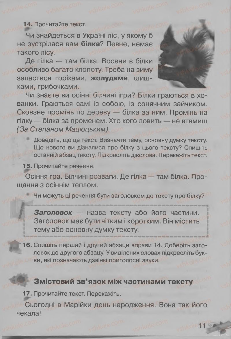 Страница 11 | Підручник Українська мова 3 клас М.Д. Захарійчук, А.І. Мовчун 2013