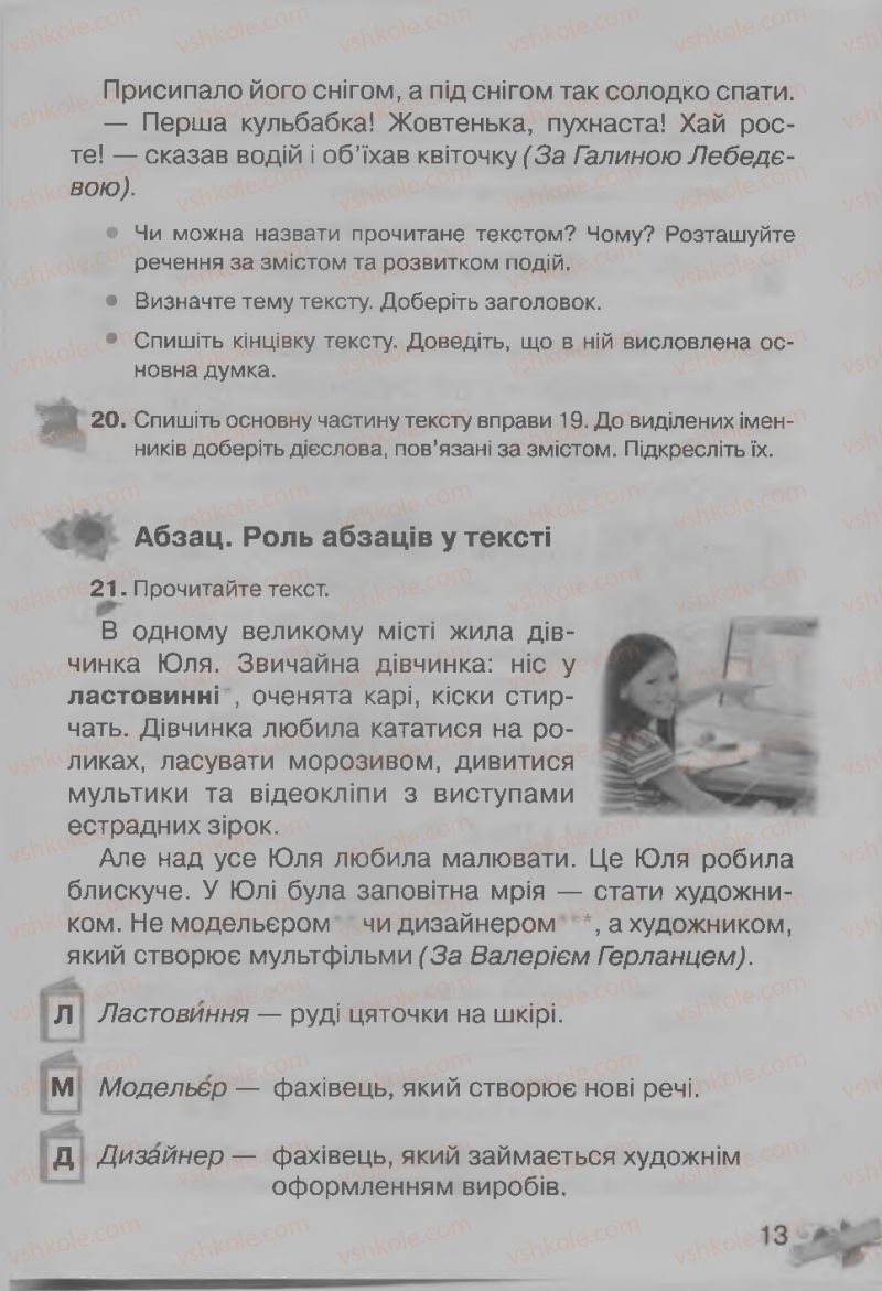 Страница 13 | Підручник Українська мова 3 клас М.Д. Захарійчук, А.І. Мовчун 2013