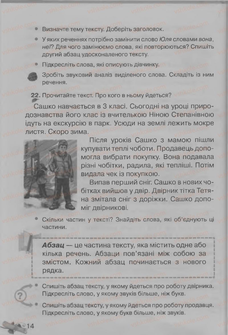 Страница 14 | Підручник Українська мова 3 клас М.Д. Захарійчук, А.І. Мовчун 2013