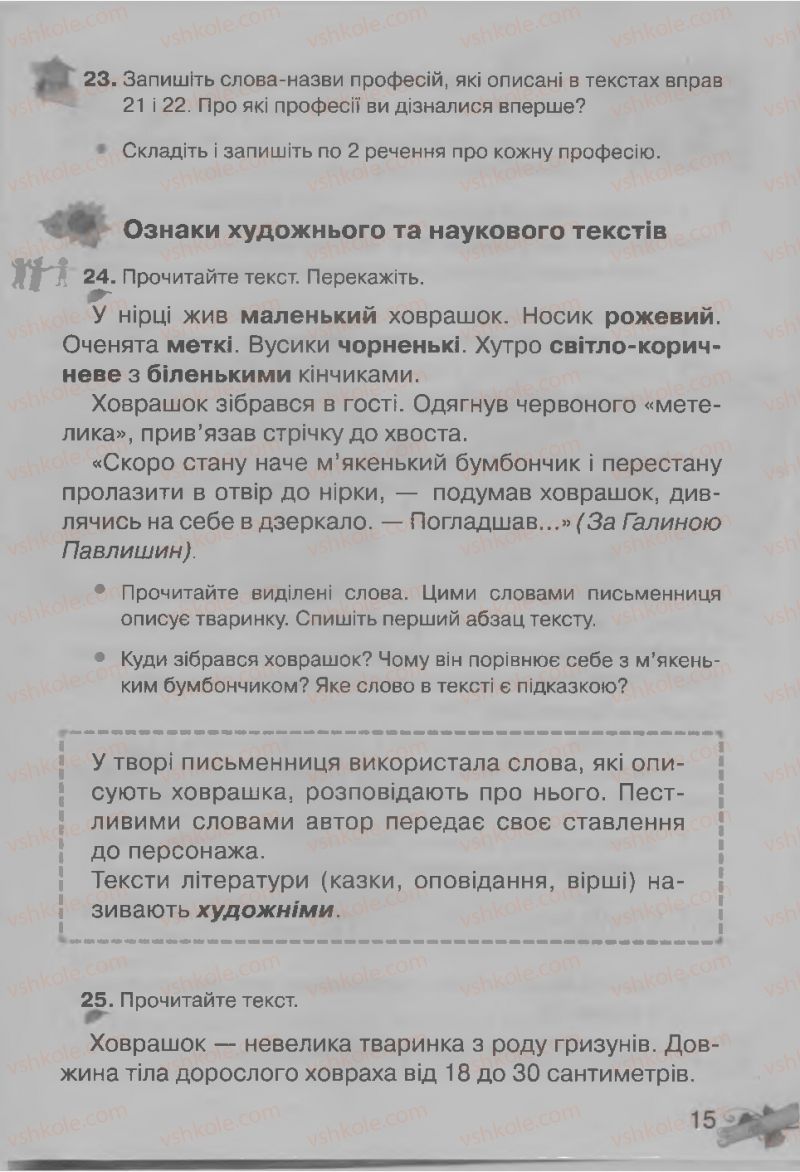 Страница 15 | Підручник Українська мова 3 клас М.Д. Захарійчук, А.І. Мовчун 2013