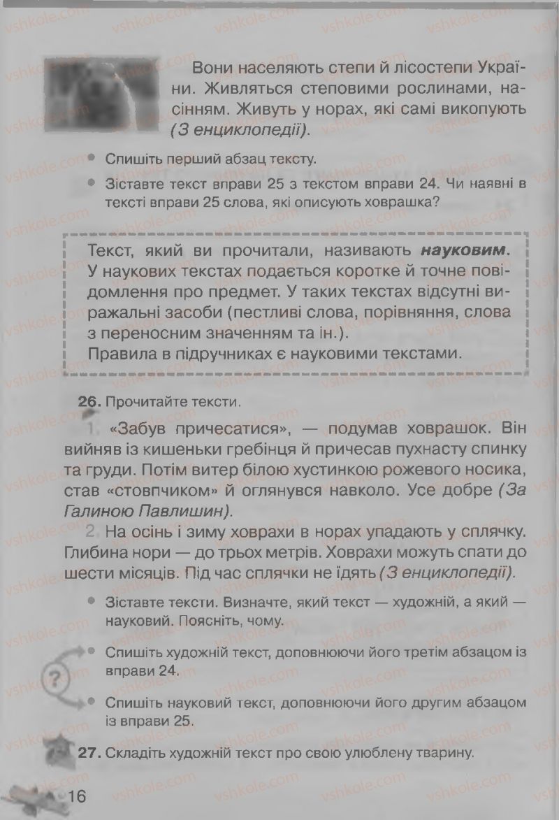 Страница 16 | Підручник Українська мова 3 клас М.Д. Захарійчук, А.І. Мовчун 2013