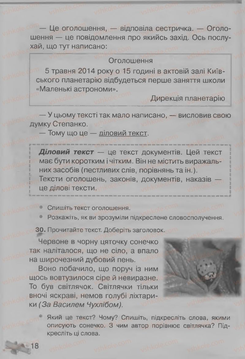 Страница 18 | Підручник Українська мова 3 клас М.Д. Захарійчук, А.І. Мовчун 2013
