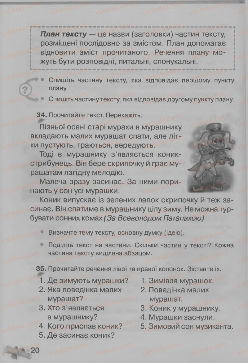 Страница 20 | Підручник Українська мова 3 клас М.Д. Захарійчук, А.І. Мовчун 2013