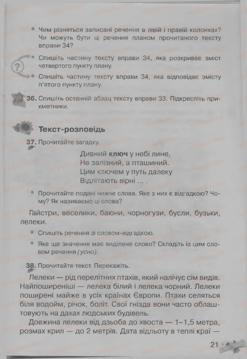 Страница 21 | Підручник Українська мова 3 клас М.Д. Захарійчук, А.І. Мовчун 2013