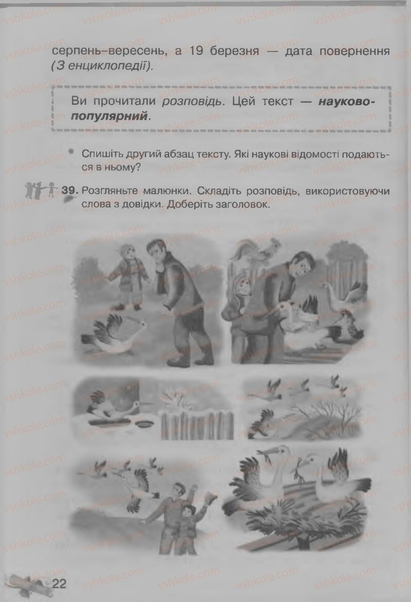 Страница 22 | Підручник Українська мова 3 клас М.Д. Захарійчук, А.І. Мовчун 2013