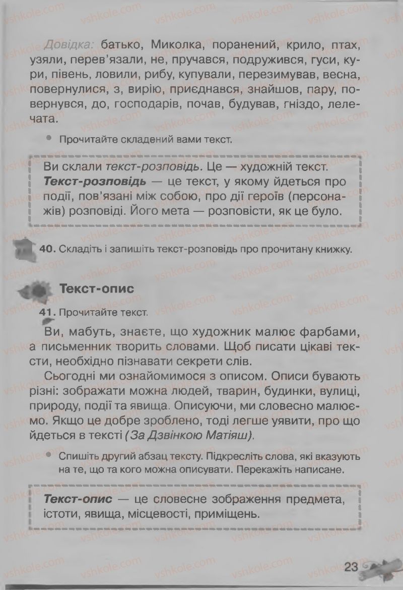 Страница 23 | Підручник Українська мова 3 клас М.Д. Захарійчук, А.І. Мовчун 2013